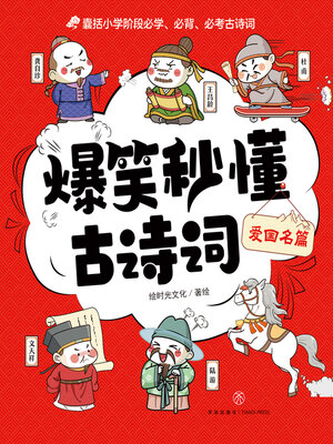 cover image of 爱国名篇